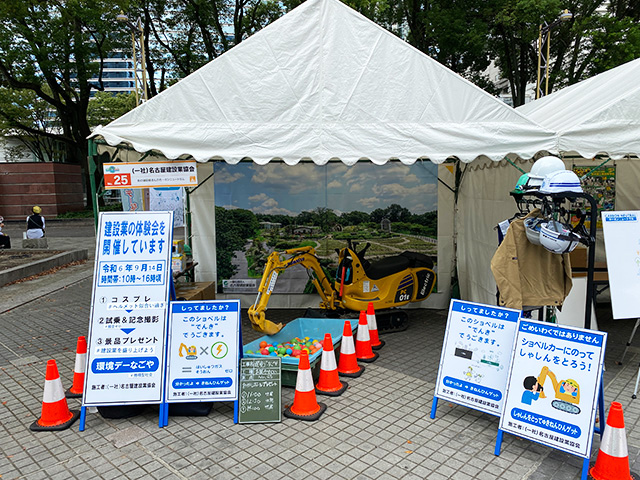 なごやの建設屋さんとエコアクションを体感しよう！